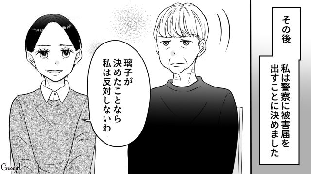 甘い気持ちで手を出した「パパ活」で恐怖体験…警察に被害届を出した女子高生の話