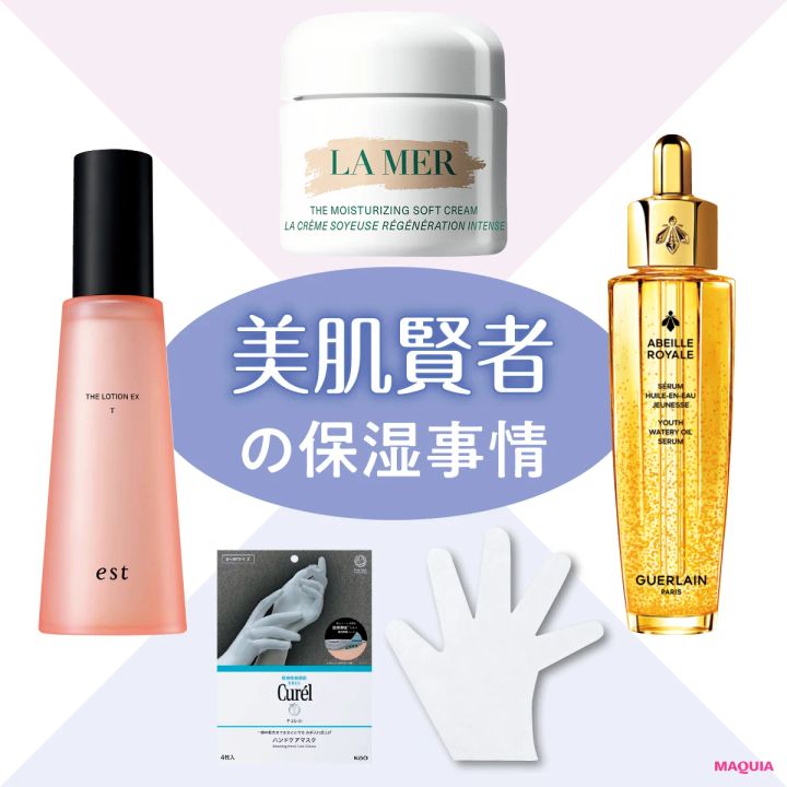 【美容家・大野真理子さん】おすすめ保湿スキンケア4選！エストやラ・メールなど愛用品を紹介