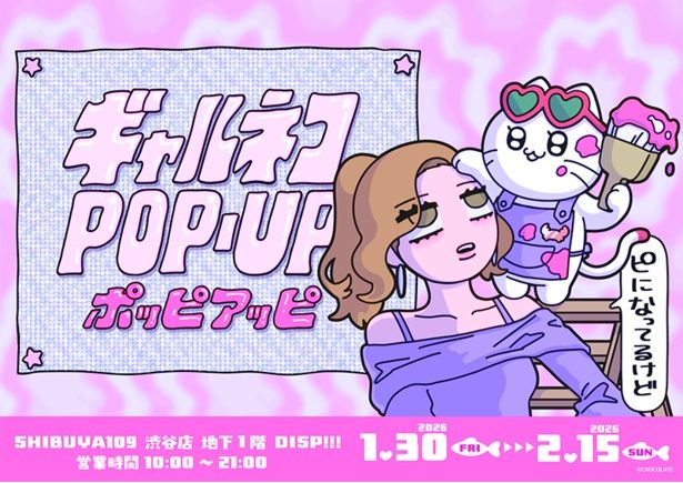 「ギャルネコ POP-UP＜ポッピアッピ＞」を開催 ©︎CHOCOLATE