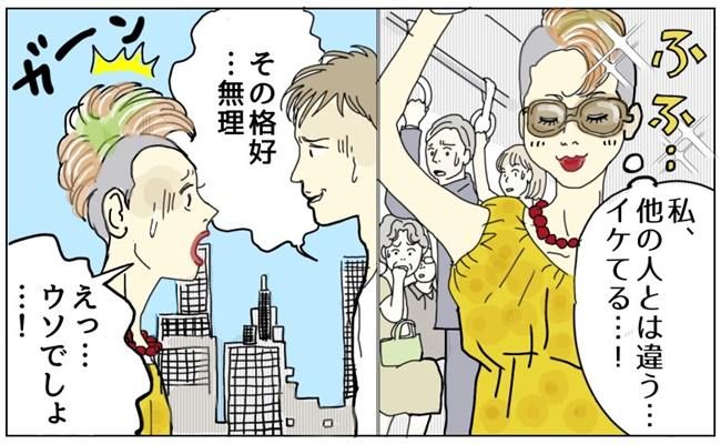 ファッション失敗談 イメージイラスト