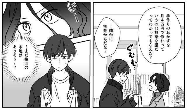 食費月4万で自炊にこだわる夫…はじめて餃子を手作りし「いっぱい洗い物が出てめんどくせー」 