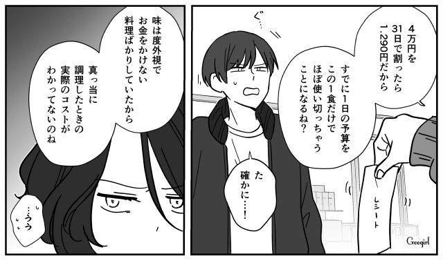 食費月4万で自炊にこだわる夫…はじめて餃子を手作りし「いっぱい洗い物が出てめんどくせー」 