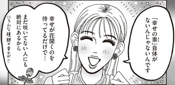 「幸せの素」自体がないんじゃないんです （C）獅子／KADOKAWA