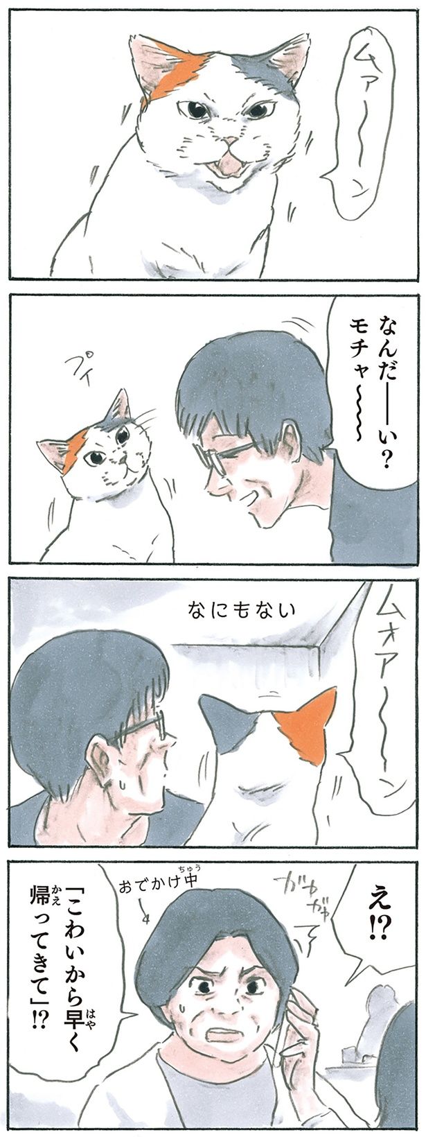 いつもと違う （C）にごたろ／KADOKAWA