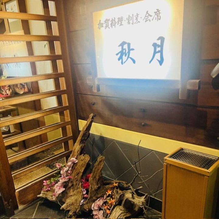 五感で感じる“加賀のこころ”