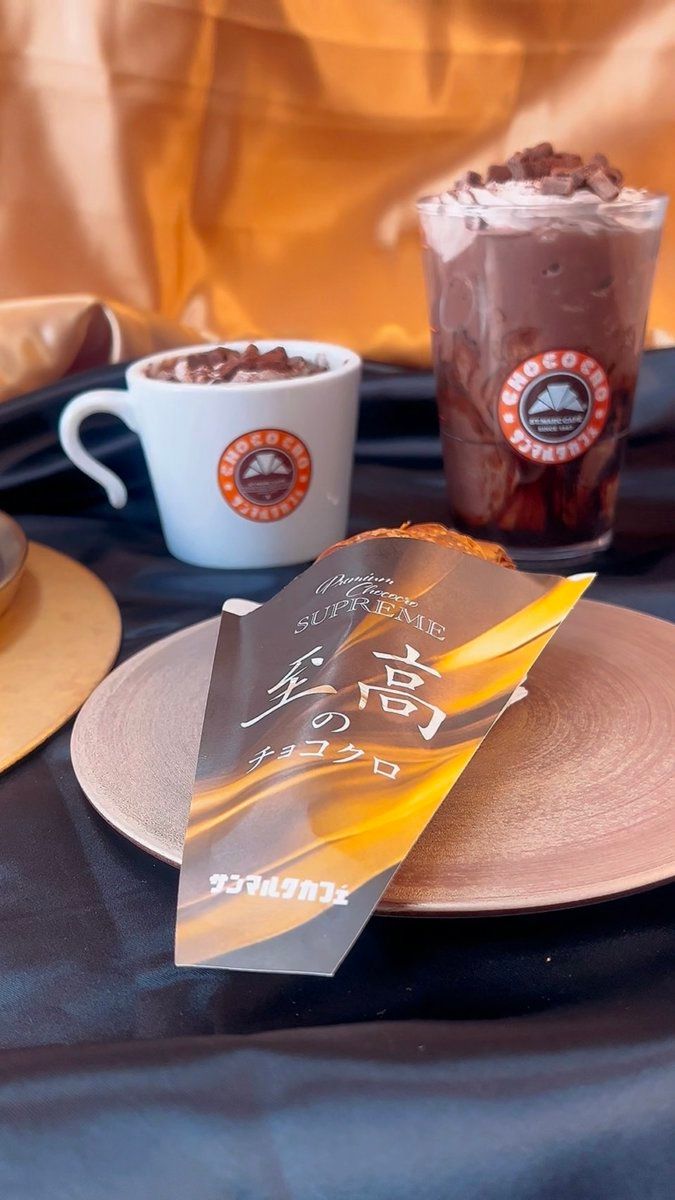 サンマルクカフェ「至高のチョコクロ」