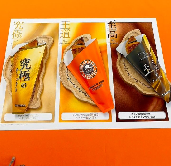 チョコクロ3種食べ比べ