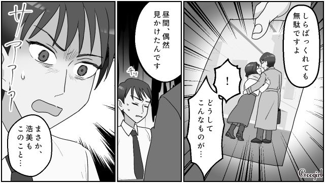 親友の夫と義姉が不倫…口外しないかわりに「今のうちに別れてください」条件を出した話 
