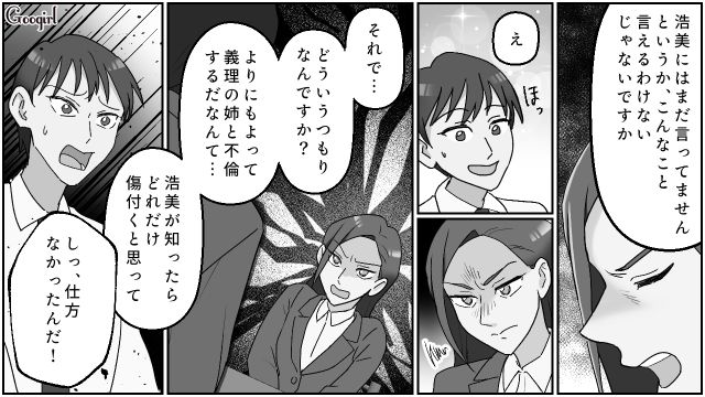 親友の夫と義姉が不倫…口外しないかわりに「今のうちに別れてください」条件を出した話 