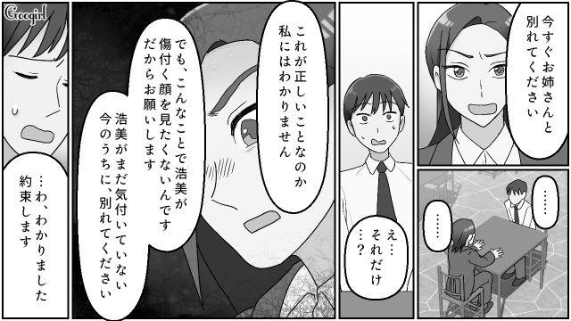 親友の夫と義姉が不倫…口外しないかわりに「今のうちに別れてください」条件を出した話 