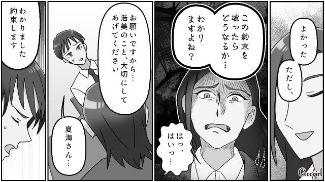 親友の夫と義姉が不倫…口外しないかわりに「今のうちに別れてください」条件を出した話 