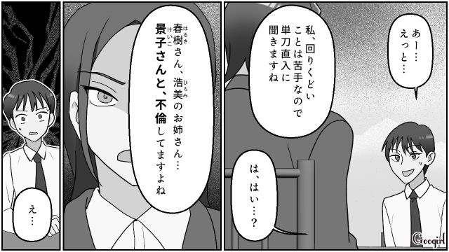 親友の夫と義姉が不倫…口外しないかわりに「今のうちに別れてください」条件を出した話 