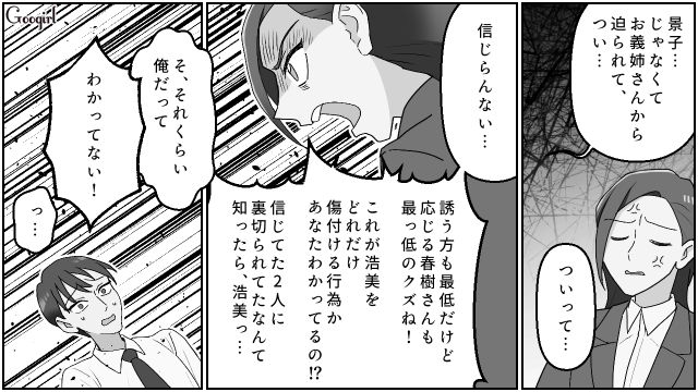 親友の夫と義姉が不倫…口外しないかわりに「今のうちに別れてください」条件を出した話 
