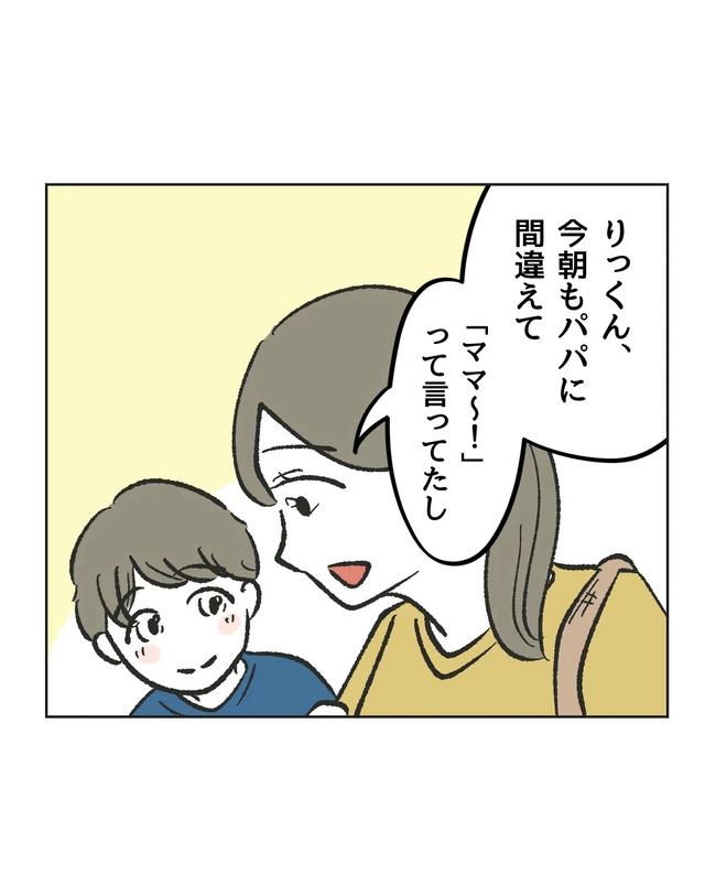 保護者にマウントする保育士／ミント