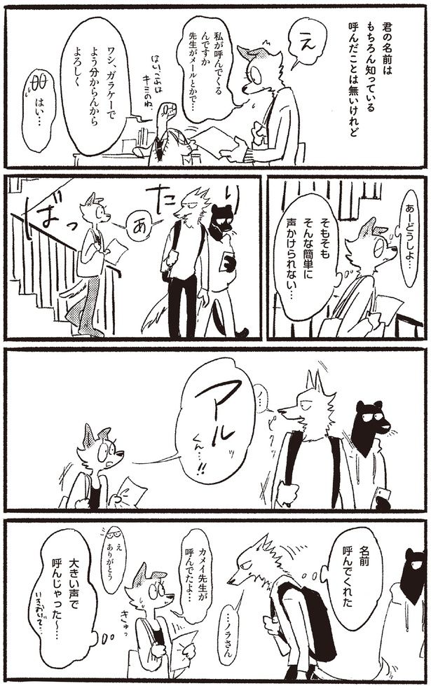 名前呼んでくれた （C）蒔／KADOKAWA