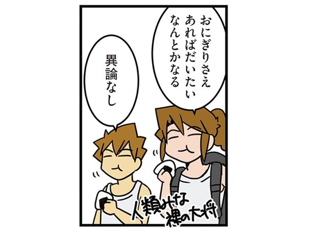 おにぎりさえあれば （C）さーたり／KADOKAWA