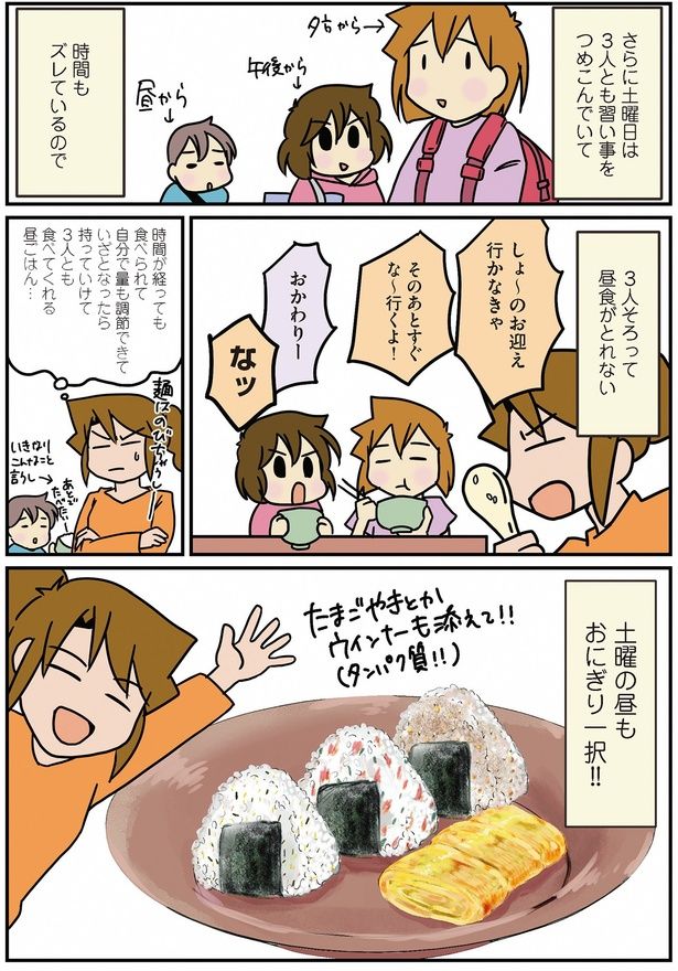 ３人そろって昼食がとれない土曜の昼も （C）さーたり／KADOKAWA