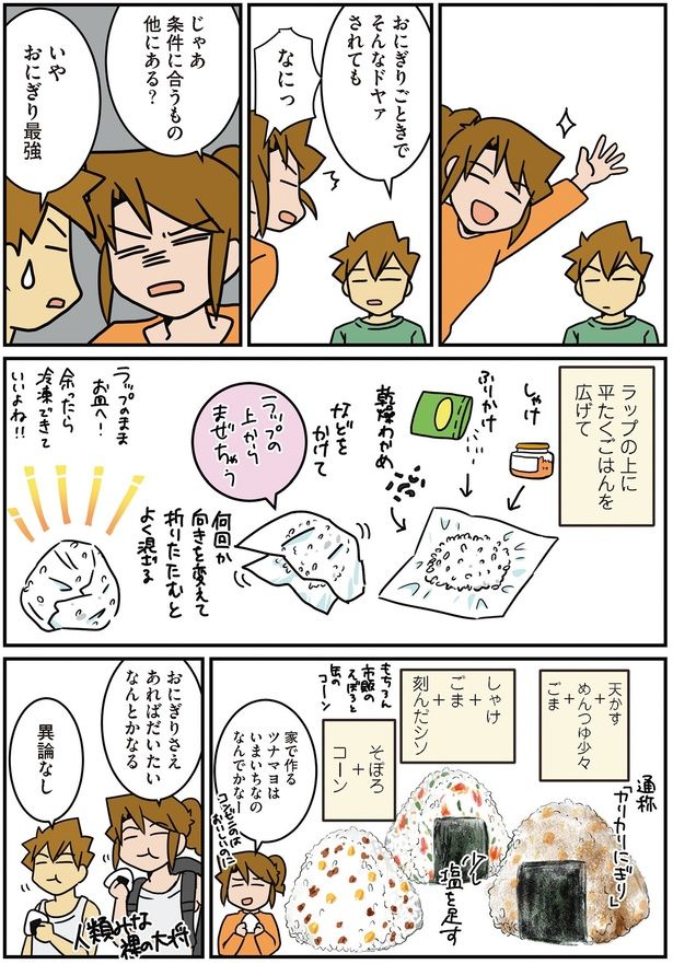 おにぎりさえあればだいたいなんとかなる （C）さーたり／KADOKAWA