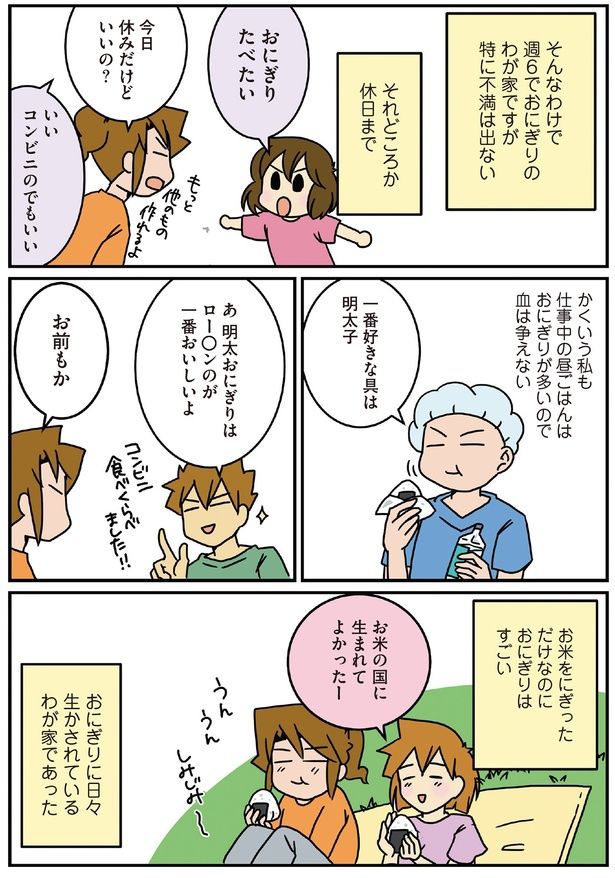 おにぎりに日々生かされているわが家であった （C）さーたり／KADOKAWA