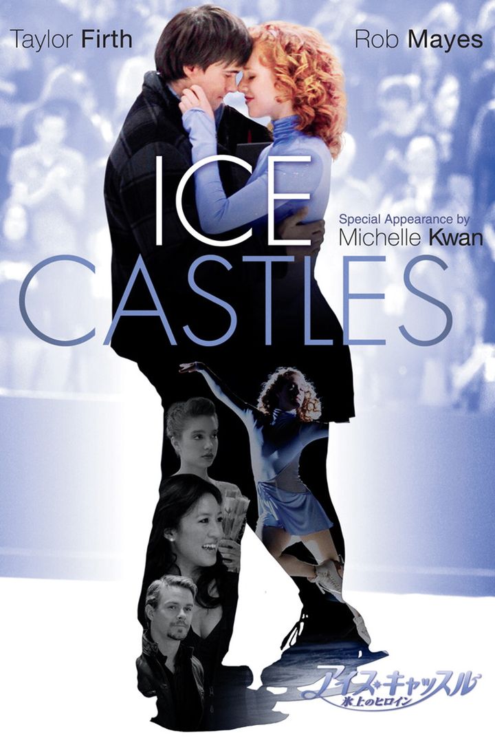 『アイス・キャッスル 氷上のヒロイン』デジタル配信中