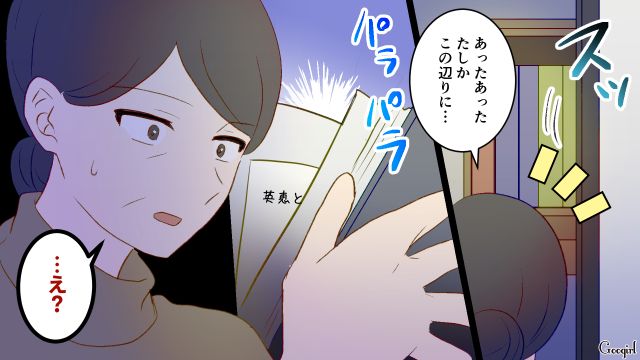 「なんでこんなものが…」夫との熟年離婚後、妻が知った事実とは？