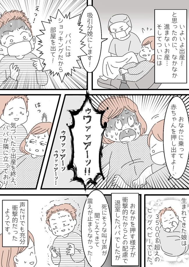 「パパにはショッキングだから部屋出て！」壮絶だった吸引分娩
