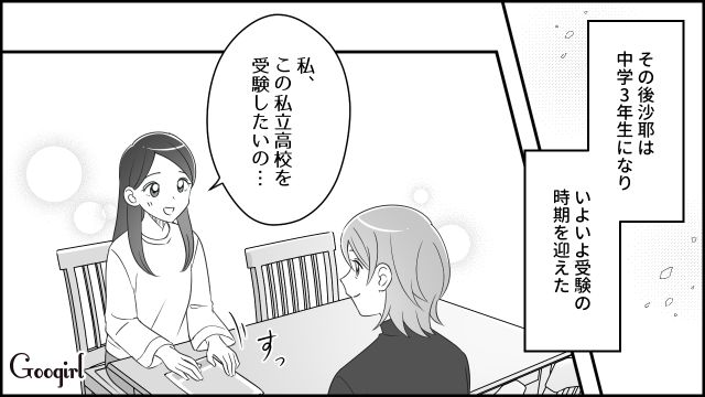娘の学費にキレた夫…「とっくの昔にあなたの収入を超えてるの」妻の底力を見せつけた話