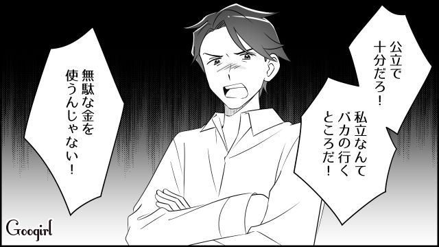 娘の学費にキレた夫…「とっくの昔にあなたの収入を超えてるの」妻の底力を見せつけた話