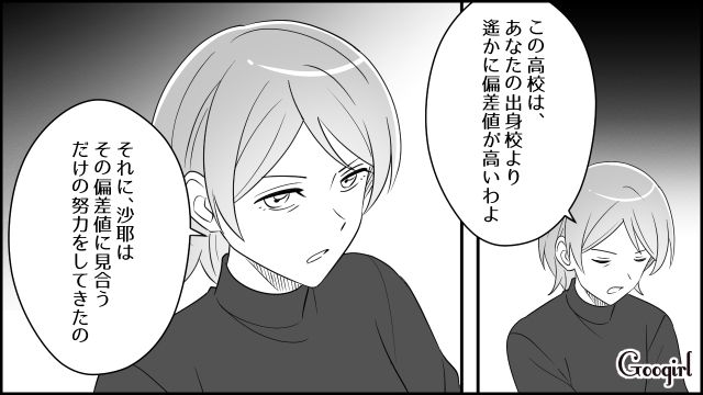 娘の学費にキレた夫…「とっくの昔にあなたの収入を超えてるの」妻の底力を見せつけた話