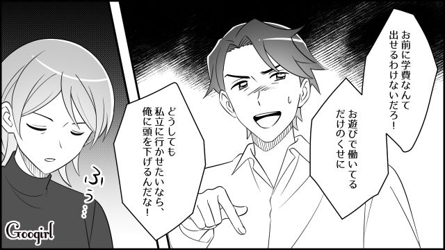 娘の学費にキレた夫…「とっくの昔にあなたの収入を超えてるの」妻の底力を見せつけた話