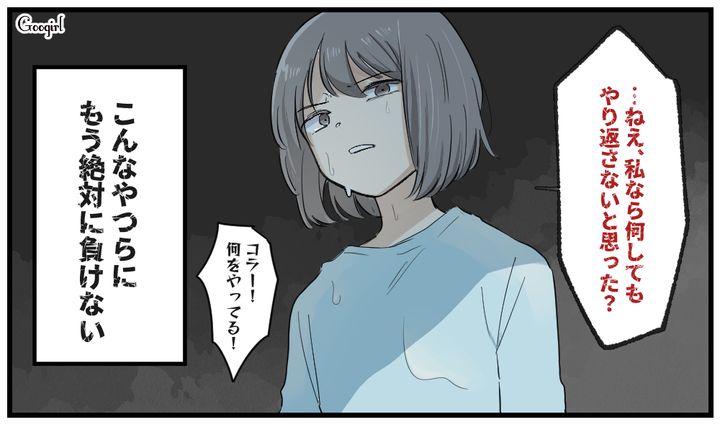 「なにしてもやり返さないと思った？」臆病だった私がいじめっ子に反撃した話