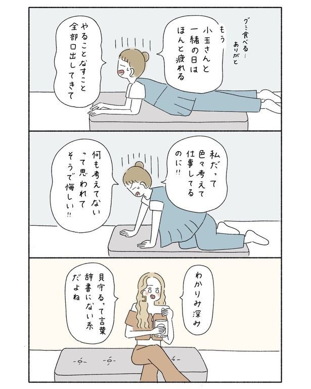 『職場でわかってもらえなくてもいい』03 画像提供：ウク(＠uku__0516)