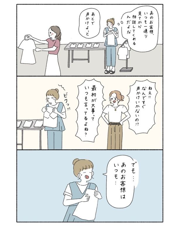 『職場でわかってもらえなくてもいい』01 画像提供：ウク(＠uku__0516)