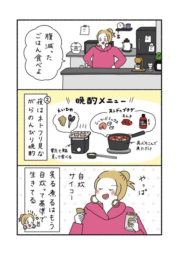 『早く風呂に入った者が夜を制す！』02 画像提供：ウク(＠uku__0516)