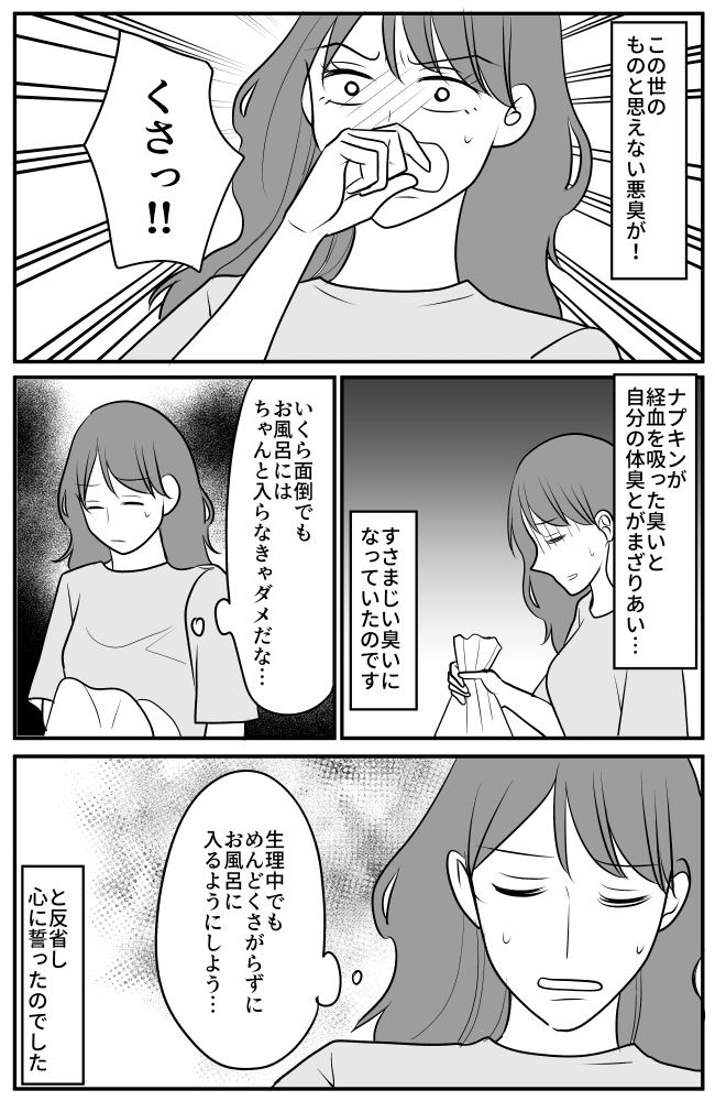 風呂キャン3日目。女の子の日とも重なり…「くっさ！！」この世のものと思えない悪臭に絶句！？