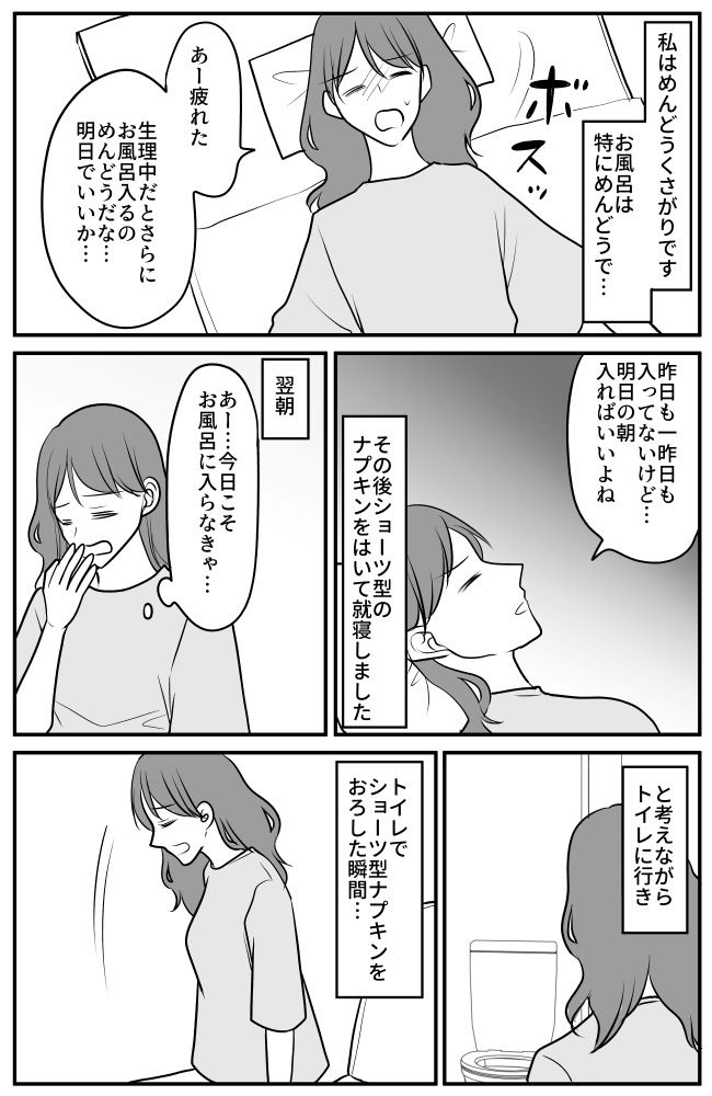 風呂キャン3日目。女の子の日とも重なり…「くっさ！！」この世のものと思えない悪臭に絶句！？