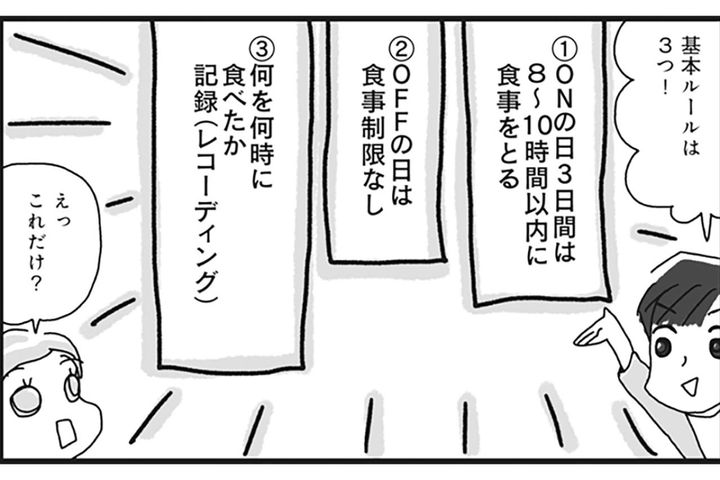 頑張らないのに、ちゃんと変わる。50代女性のためのダイエット“3つのルール”【ダイエット挑戦マンガ#12 リバイバル】