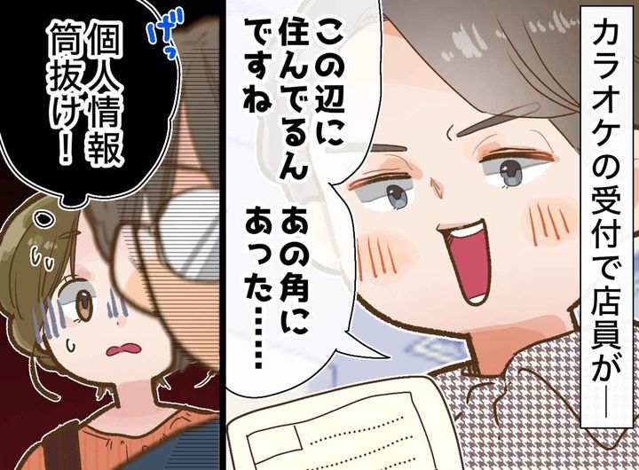 画像: 「いい所にお住まいですね（笑）」客の住所を大声で話す店員。実はこの客、『ただのお客さん』ではなく！？