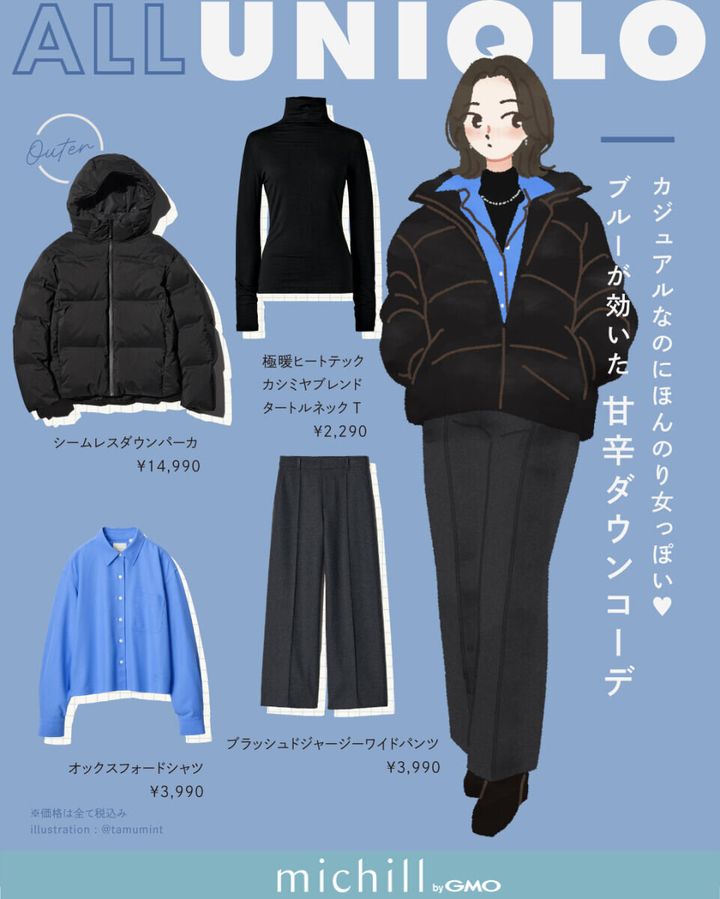 ALLユニクロ甘辛ダウンコーデ