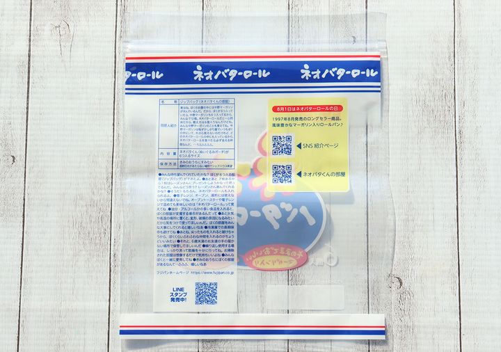 宝島社ムック付録のネオバターロールの妖精ネオバタくん ふわふわぬいぐるみポーチ＆ジップバッグBOOK8