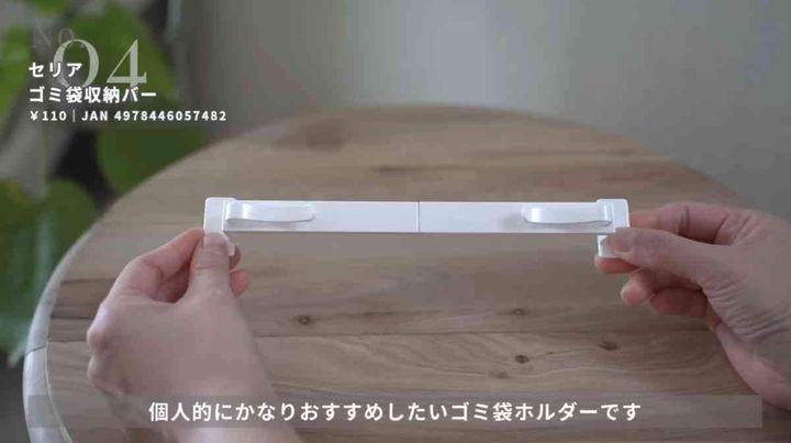 セリアのゴミ袋収納バー