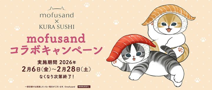 くら寿司「mofusand」コラボキャンペーン