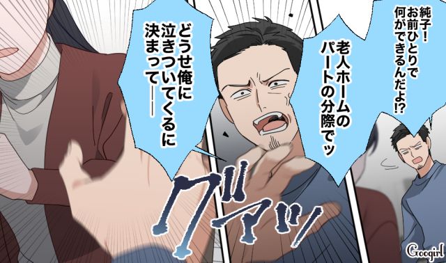 妻から離婚を切り出されるも「老人ホームのパートの分際でッ」人を見下した勘違い男の話