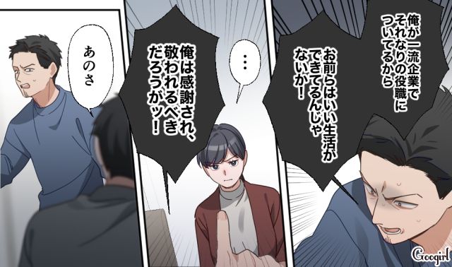 妻から離婚を切り出されるも「老人ホームのパートの分際でッ」人を見下した勘違い男の話