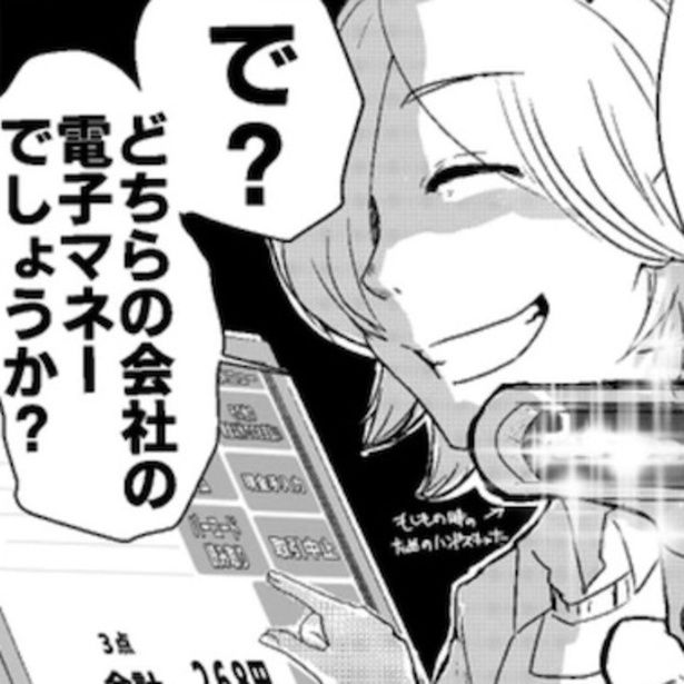 お客様、「電子マネー」は決済方法の固有名詞ではありません…。 画像提供：狸谷(@akatsuki405)