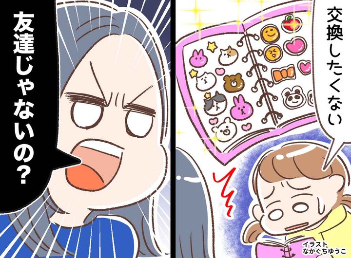 画像: 「シールを交換したくない」と言えない娘。「友達でしょ？」と迫られ差し出すも、後日『思い切った行動』に！