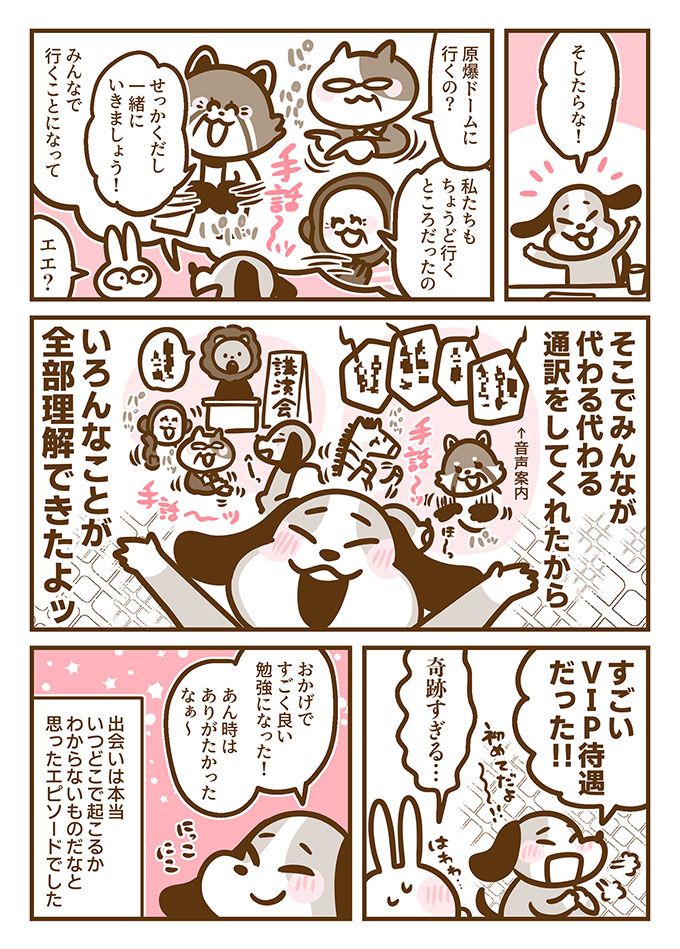 耳がきこえなくて路面電車でピンチ！でも車内には手話できる人だらけ!?奇跡の出会いでまさかのVIP待遇【耳がきこえない私が社会人になりました。17】の画像3