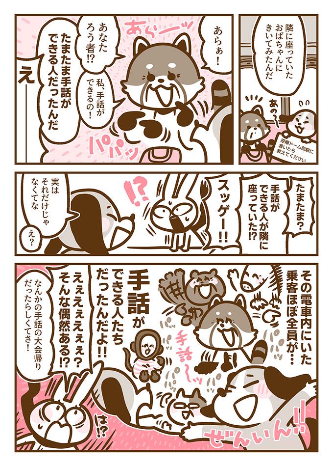 耳がきこえなくて路面電車でピンチ！でも車内には手話できる人だらけ!?奇跡の出会いでまさかのVIP待遇【耳がきこえない私が社会人になりました。17】の画像2