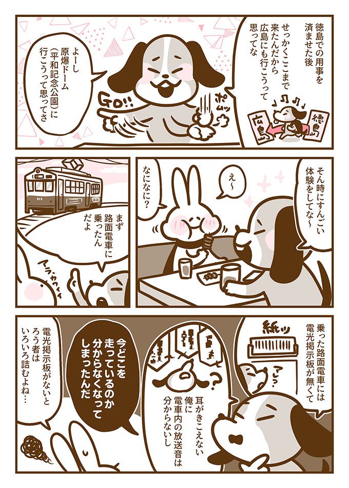 耳がきこえなくて路面電車でピンチ！でも車内には手話できる人だらけ!?奇跡の出会いでまさかのVIP待遇【耳がきこえない私が社会人になりました。17】の画像1