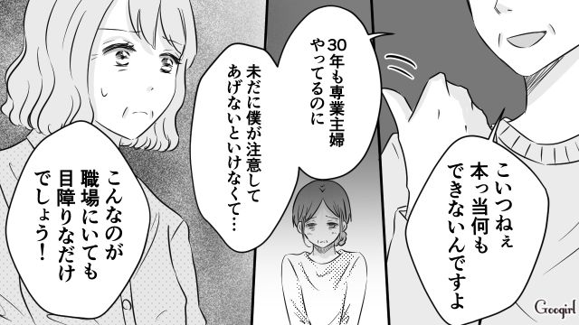 「30年専業主婦しただけの女なんて、雇わない方がいいですよ」友人をモラハラ夫から救った話